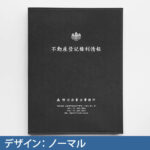 名入れ 登記識別情報 レザフェスファイル 5冊 - 画像 (3)